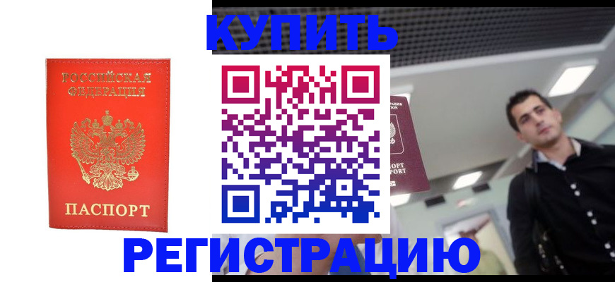 прописка гарантия в Бронницах